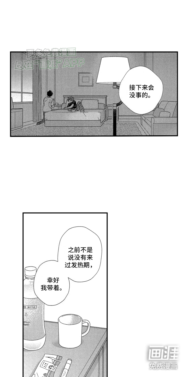 宿命般无法摆脱第17话图