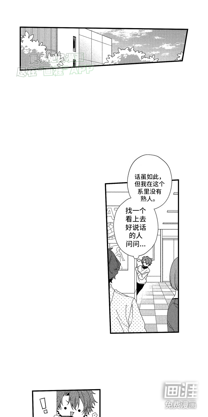 宿命般无法摆脱第2话图