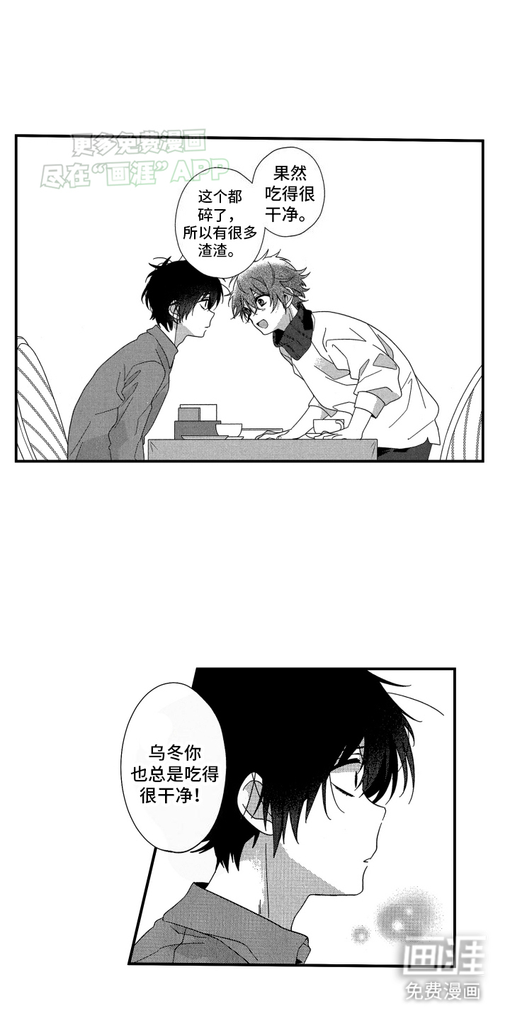 宿命般无法摆脱第3话图