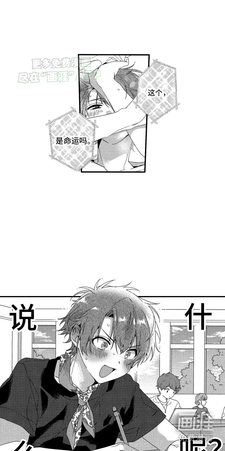 宿命般无法摆脱第5话图