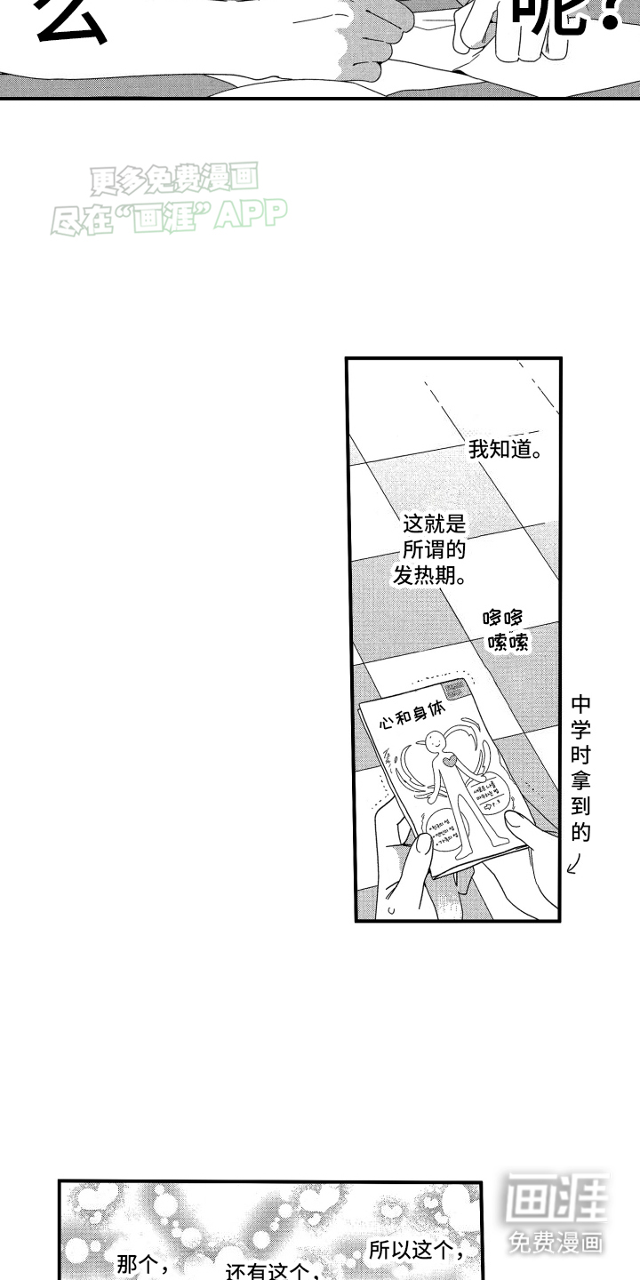 宿命般无法摆脱第5话图