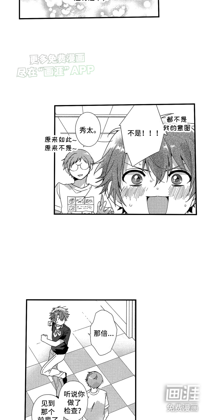 宿命般无法摆脱第5话图