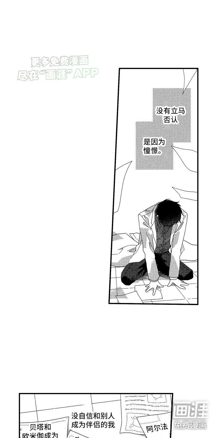 宿命般无法摆脱第6话图