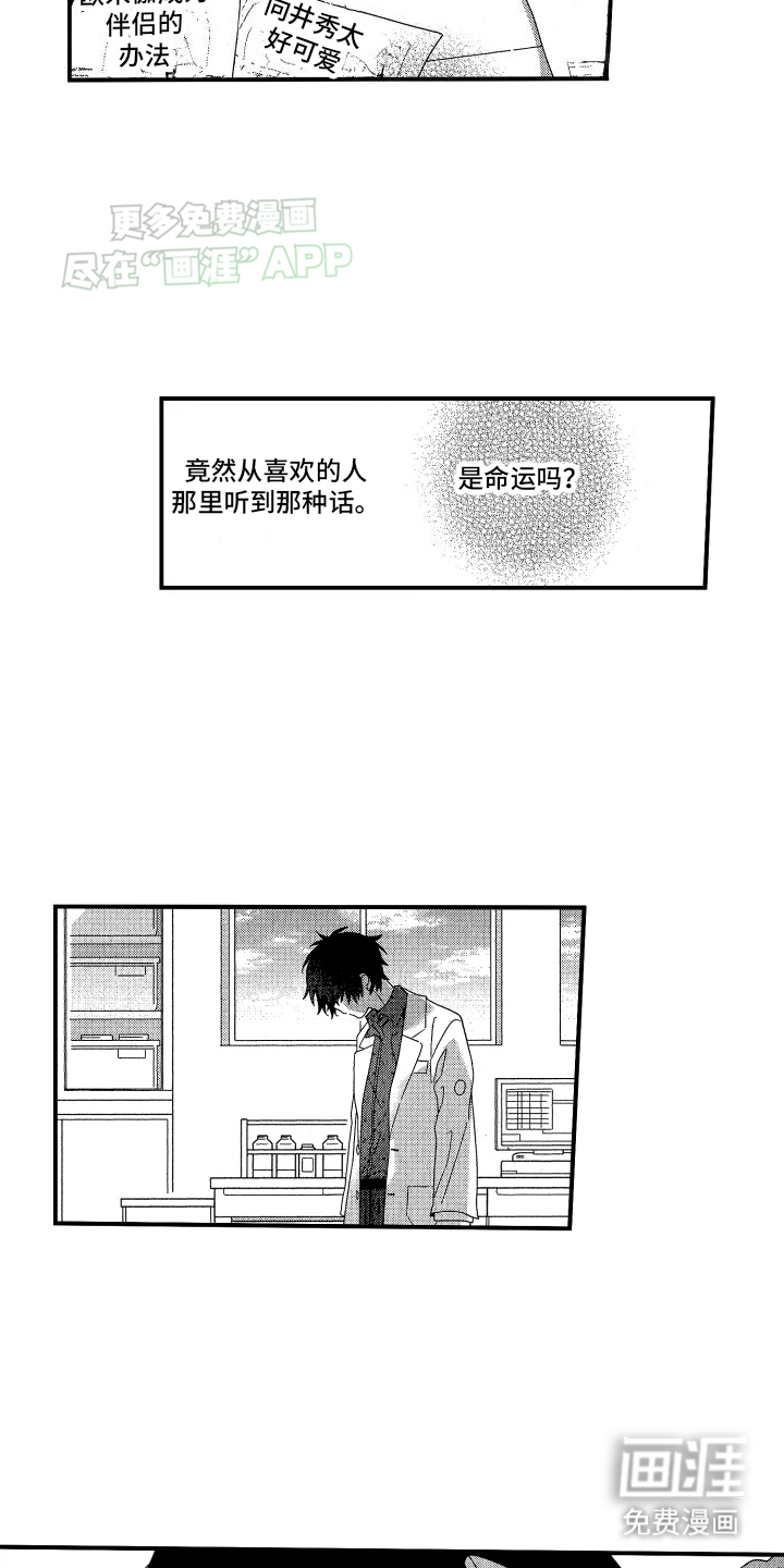 宿命般无法摆脱第6话图