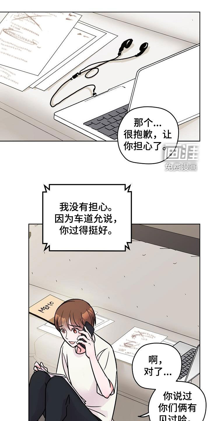 速成情歌计划第12话图