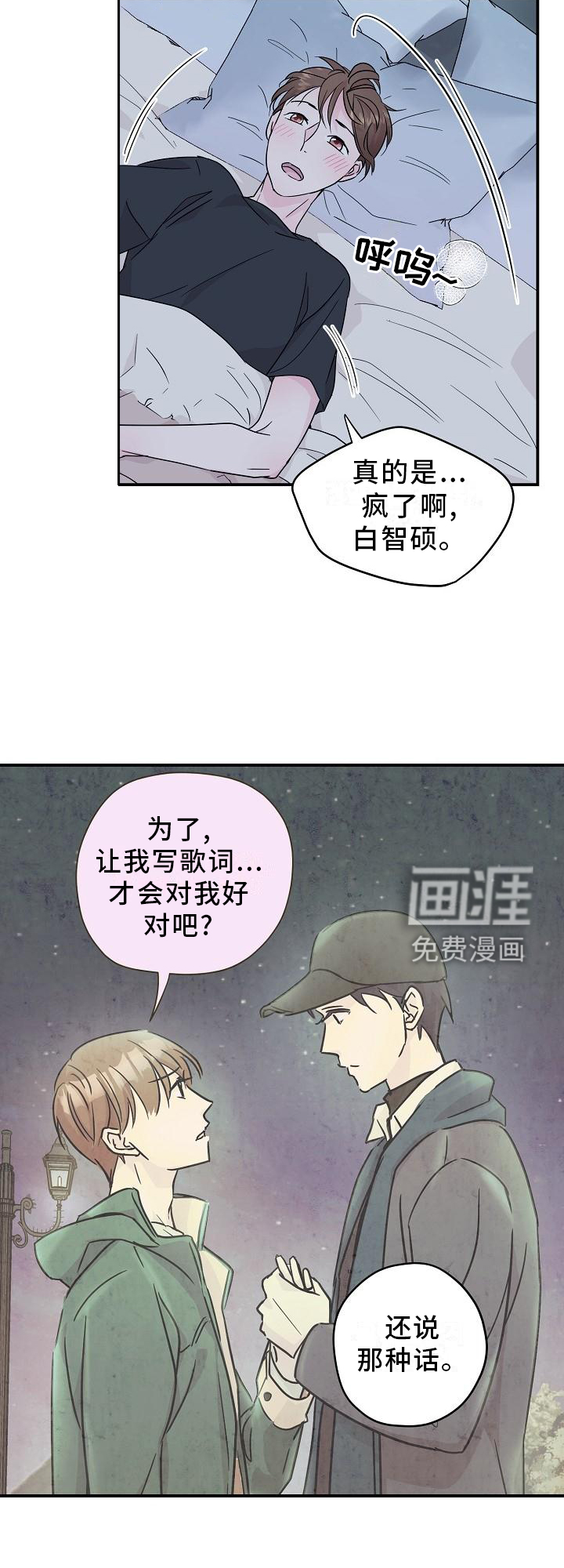 速成情歌计划第16话图