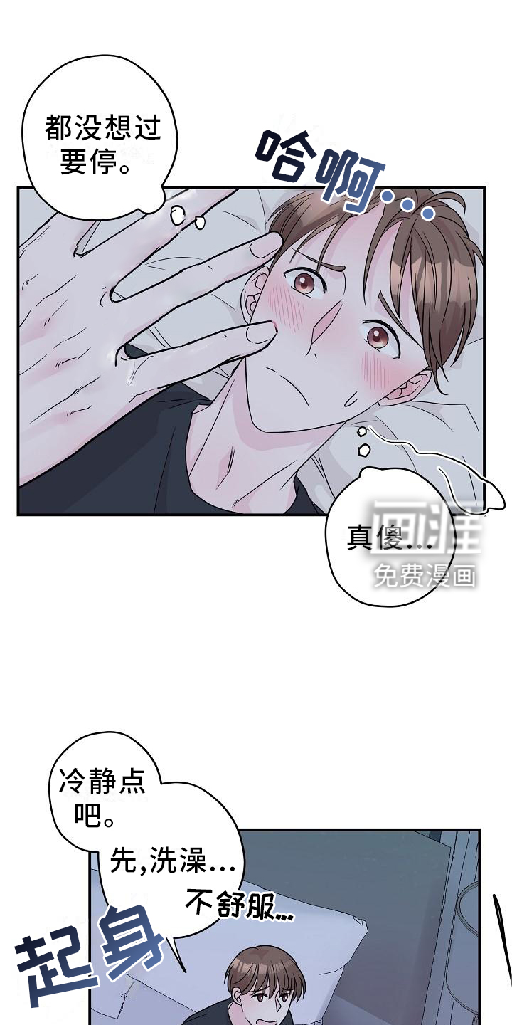 速成情歌计划第17话图