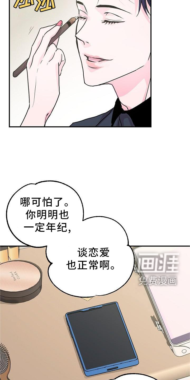 速成情歌计划第19话图