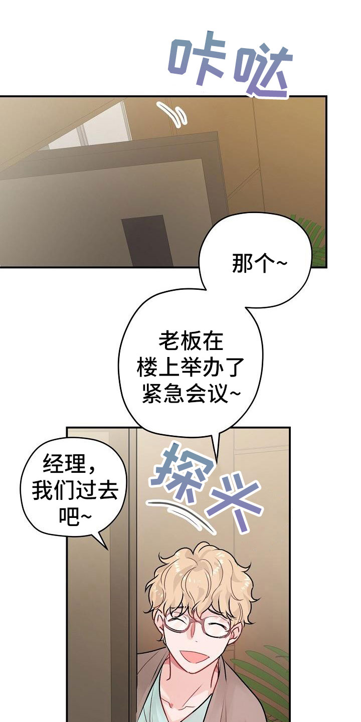 速成情歌计划第2话图