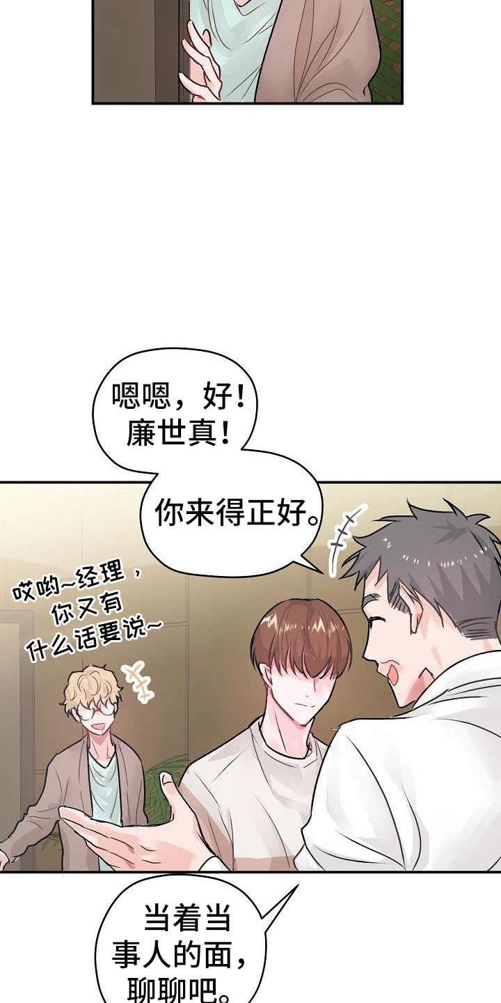 速成情歌计划第2话图