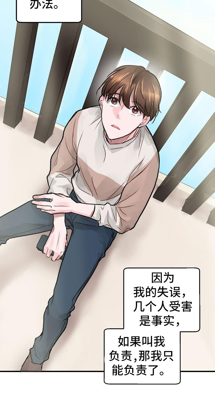 速成情歌计划第2话图