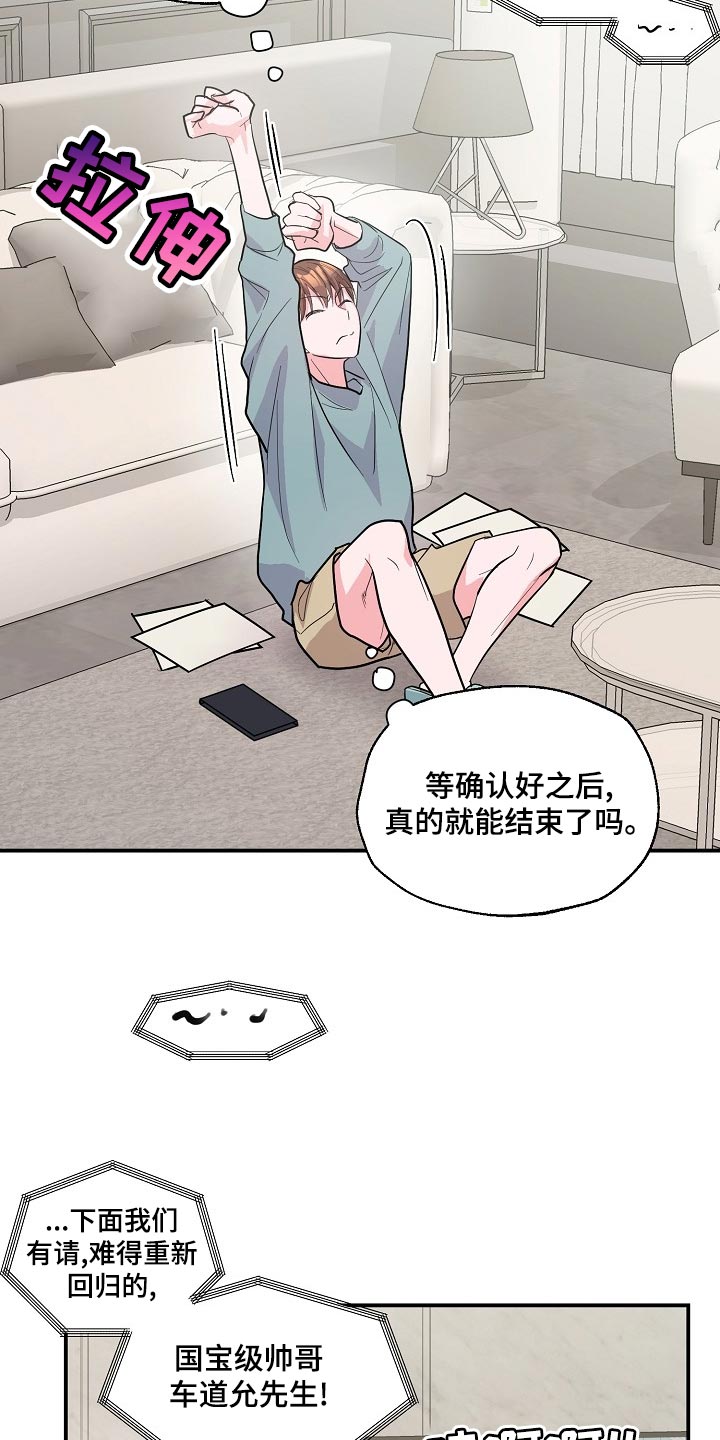 速成情歌计划第26话图