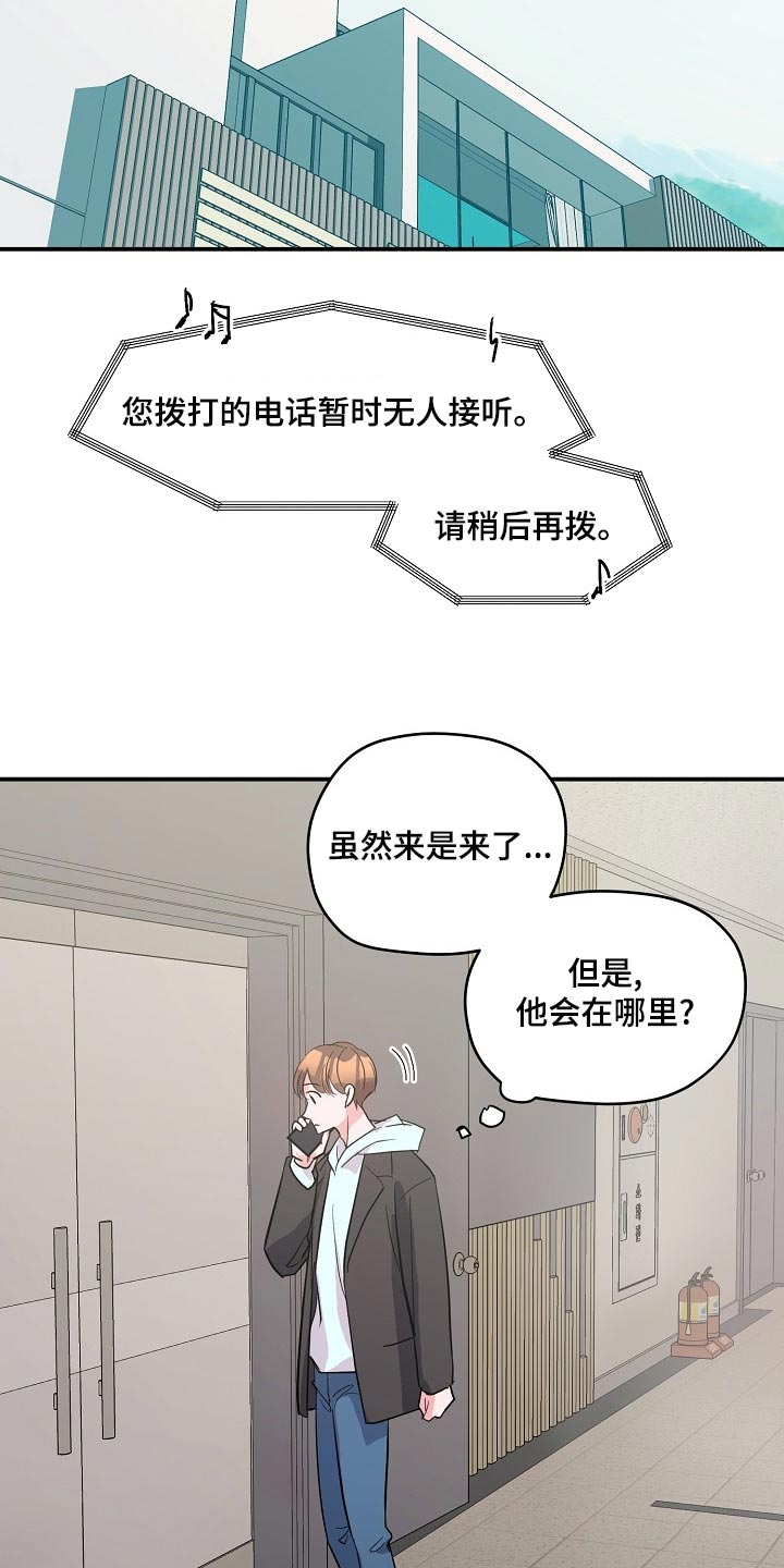 速成情歌计划第26话图