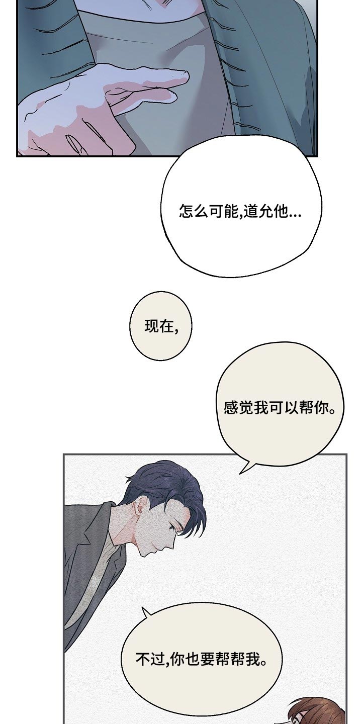 速成情歌计划第26话图