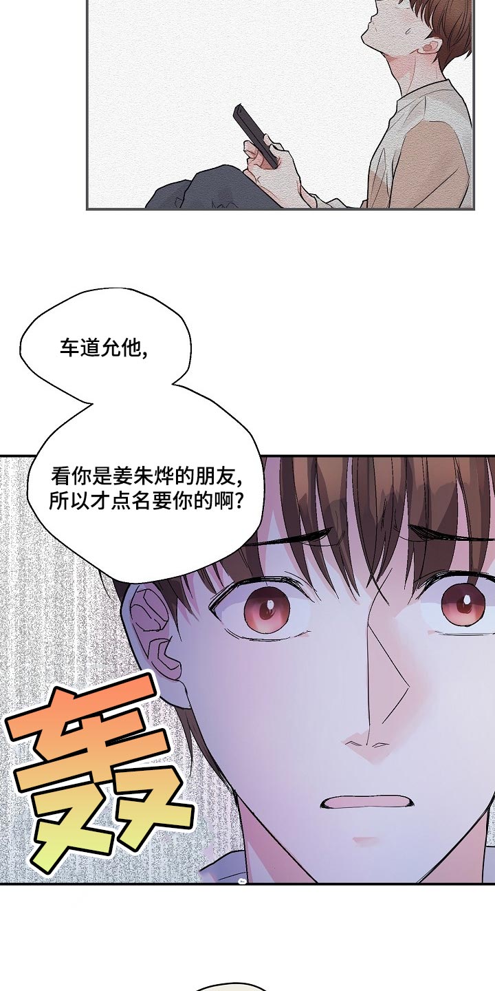 速成情歌计划第26话图