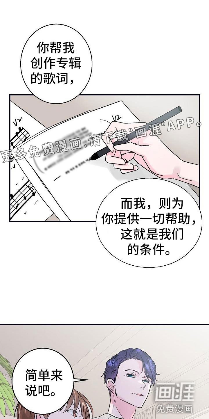 速成情歌计划第7话图