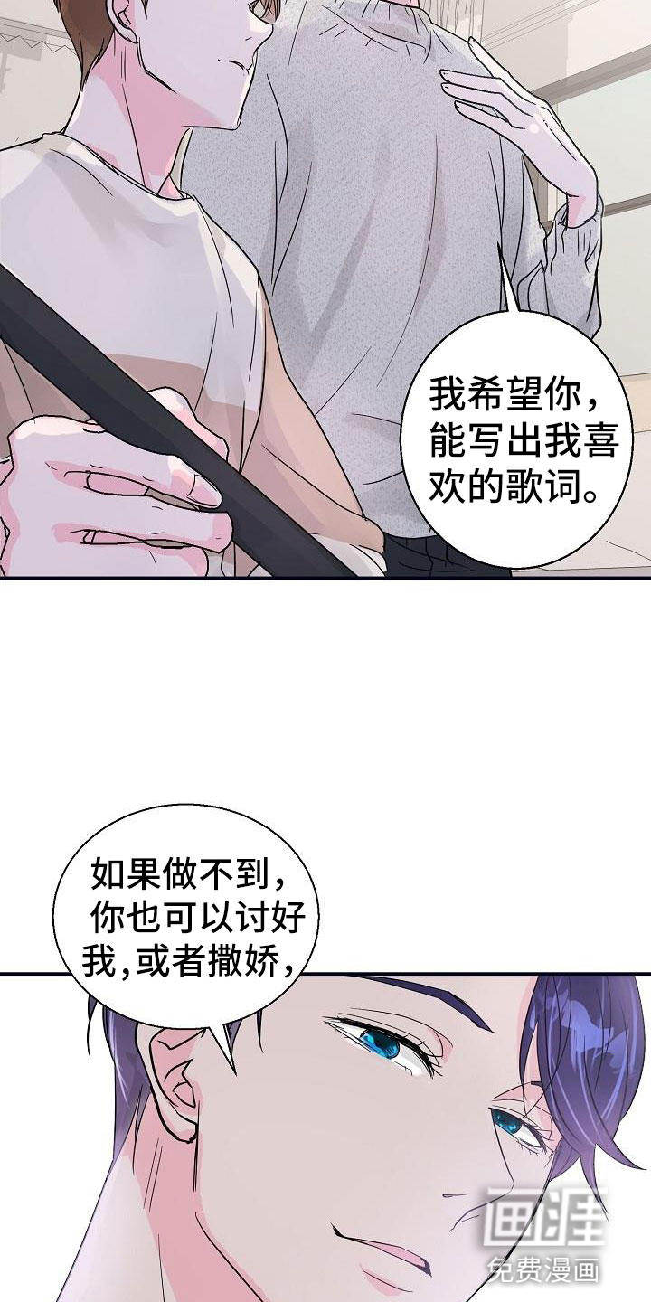 速成情歌计划第7话图