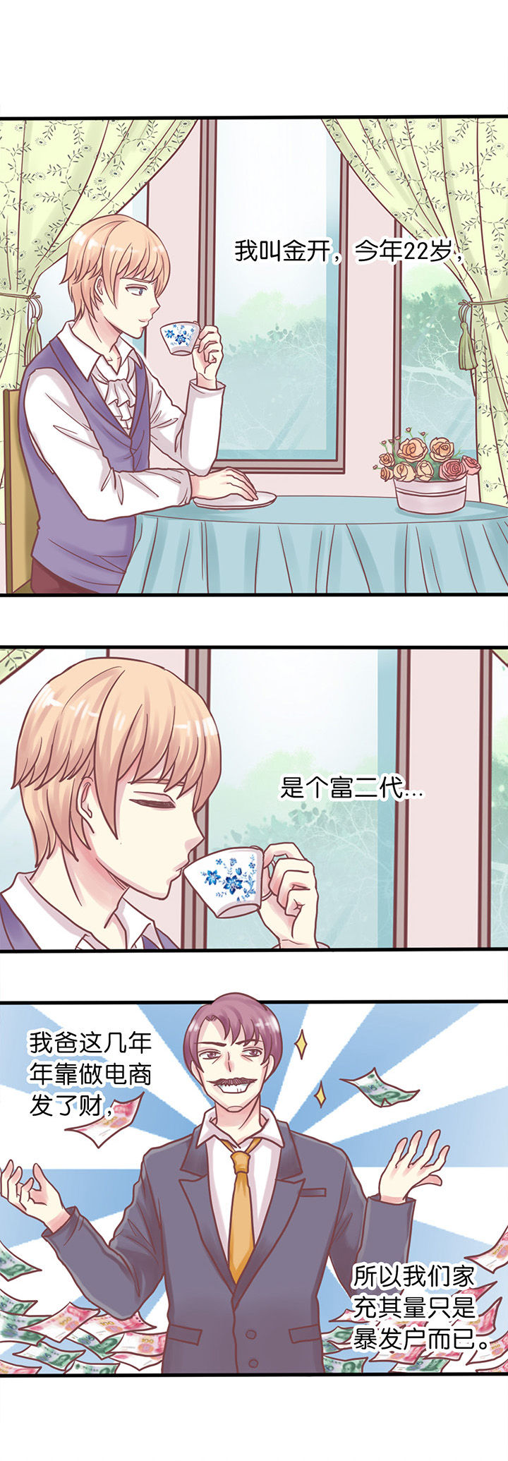 少爷不开心第1话图