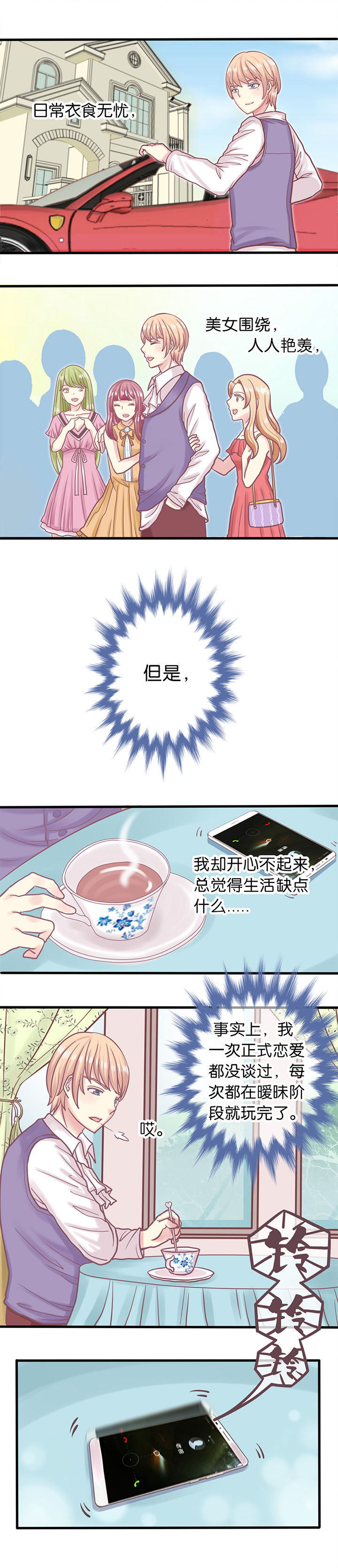 少爷不开心第1话图