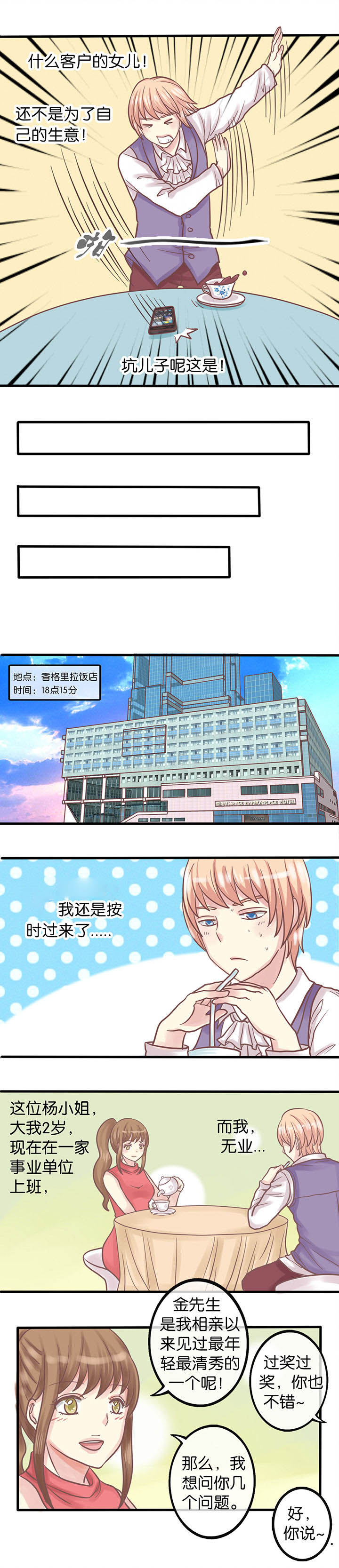 少爷不开心第1话图