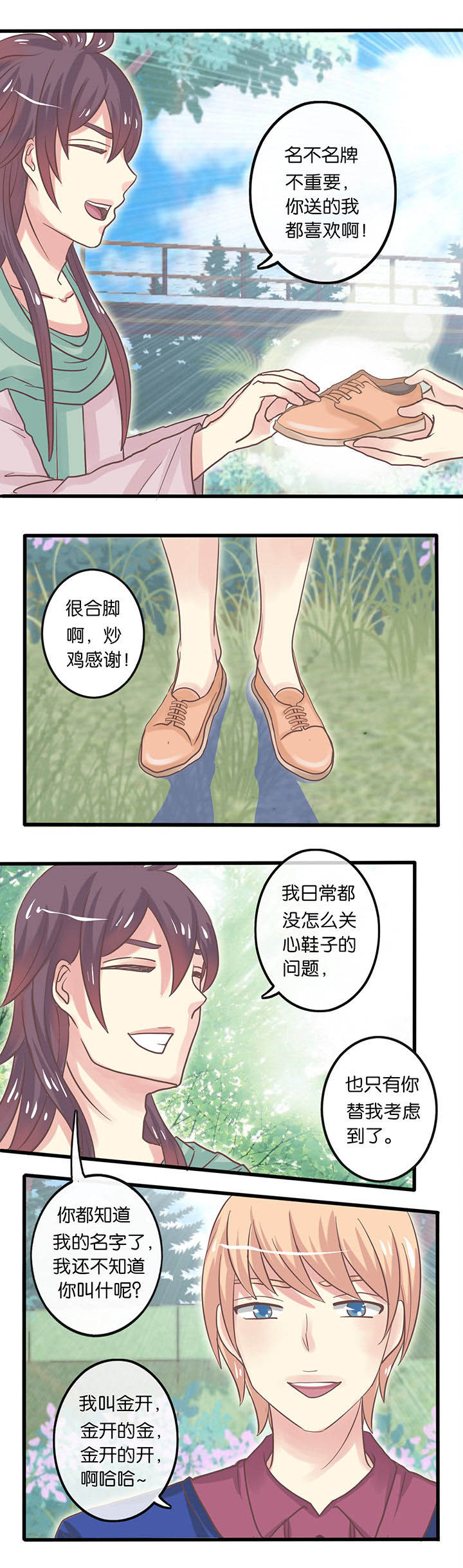 少爷不开心第12话图