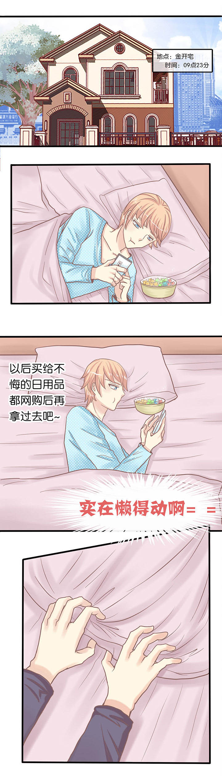 少爷不开心第15话图