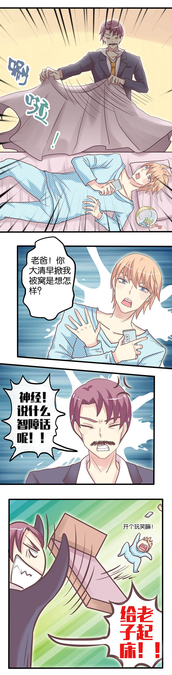 少爷不开心第15话图