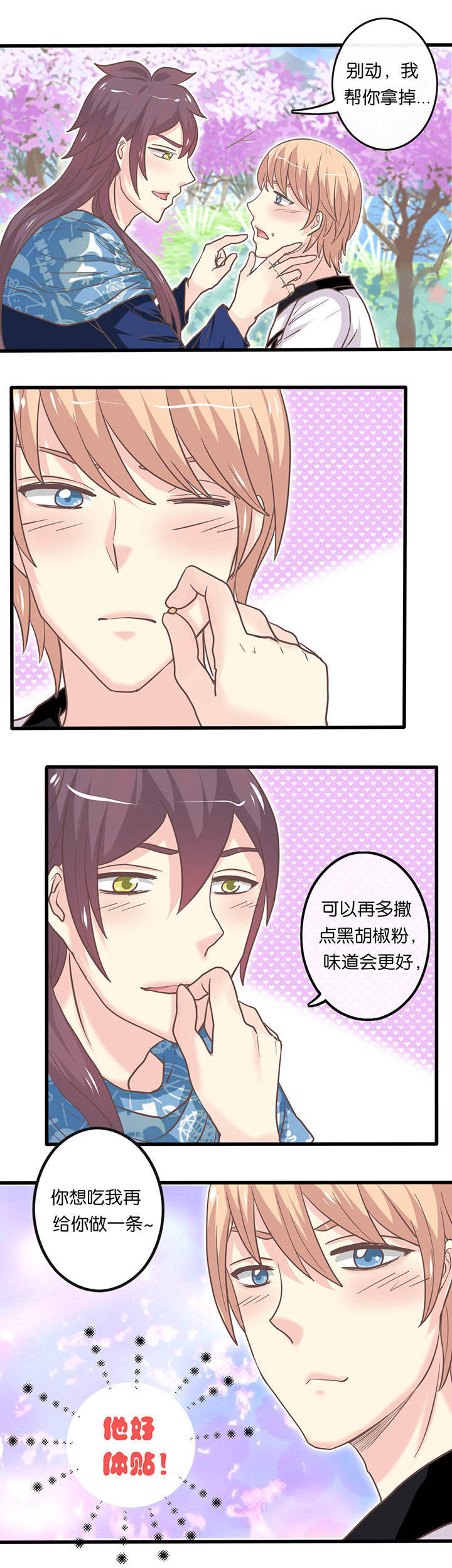 少爷不开心第20话图