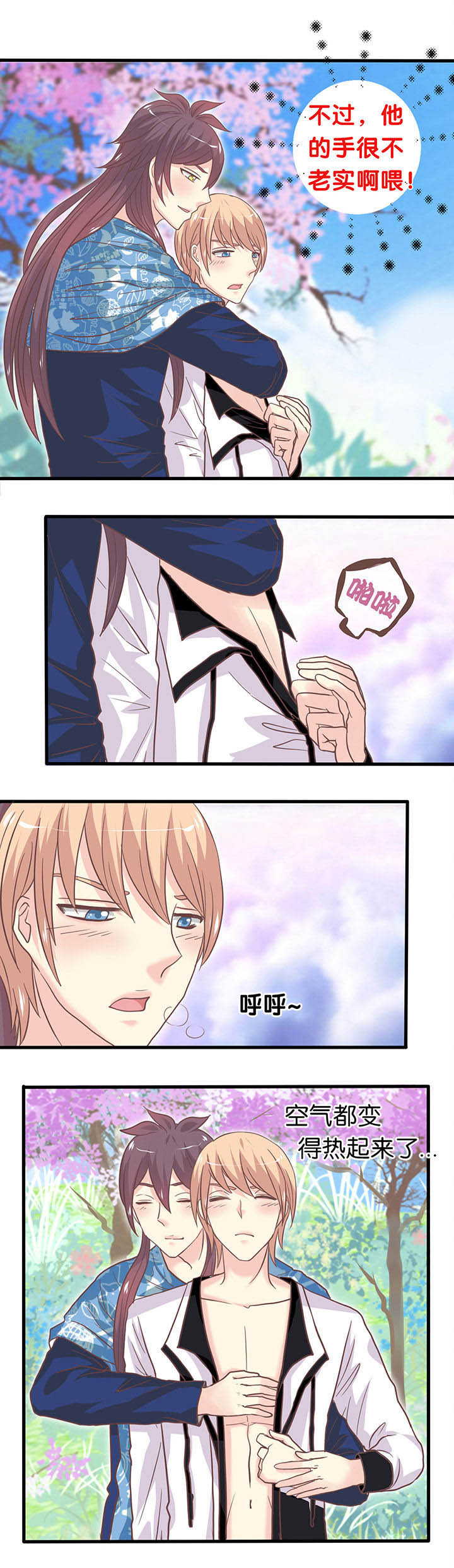 少爷不开心第21话图