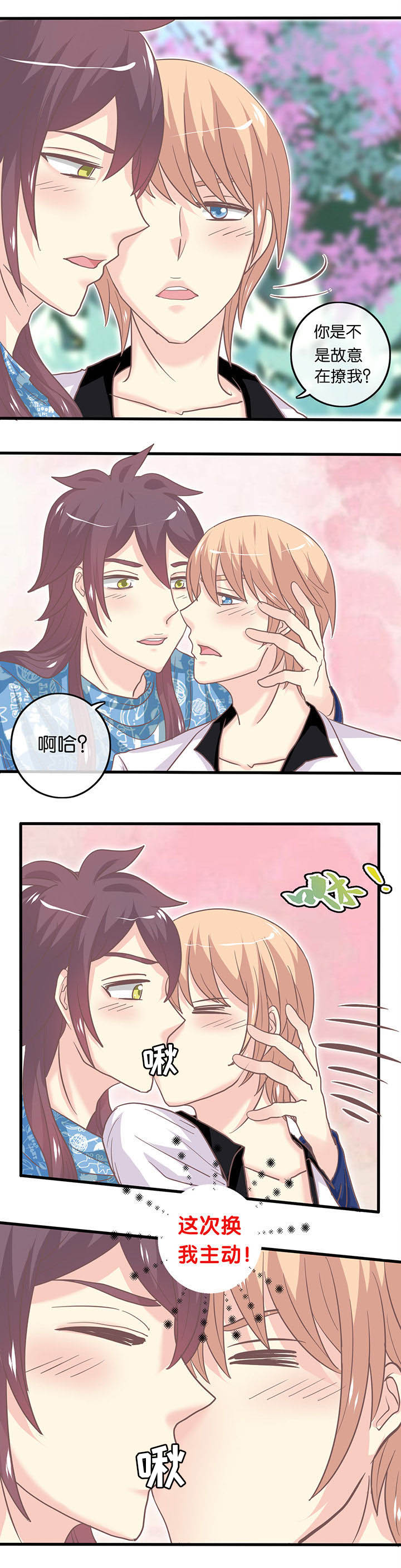 少爷不开心第21话图