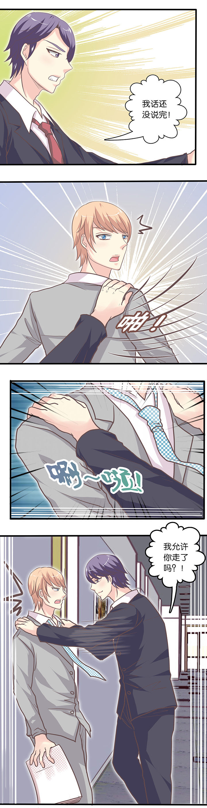 少爷不开心第22话图