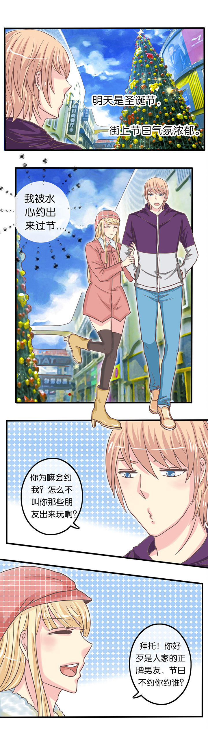 少爷不开心第23话图