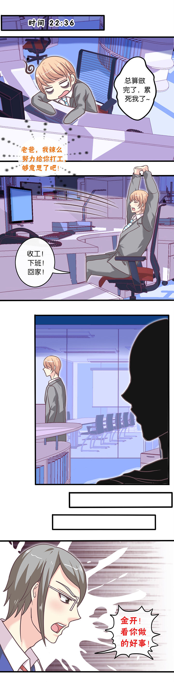 少爷不开心第25话图