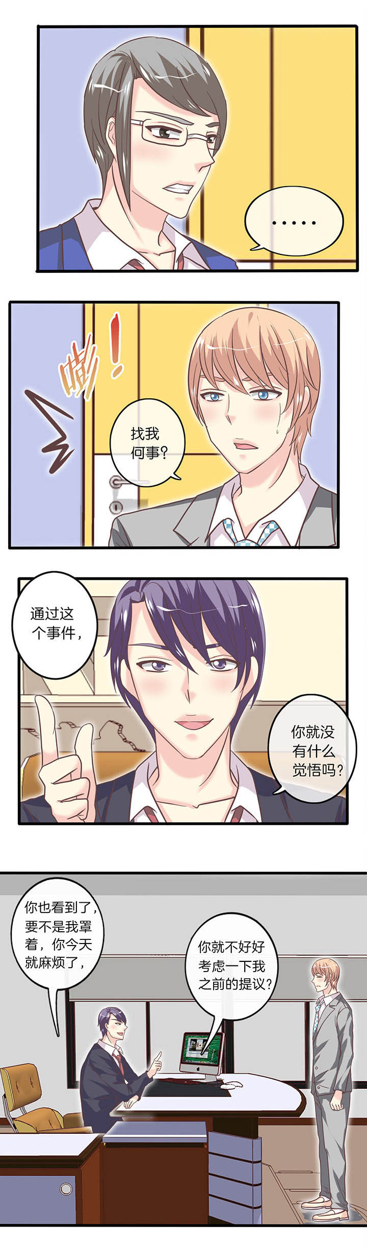 少爷不开心第27话图