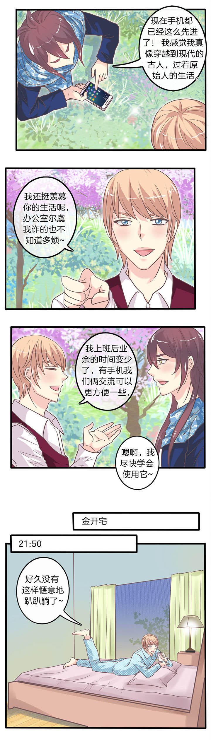 少爷不开心第30话图