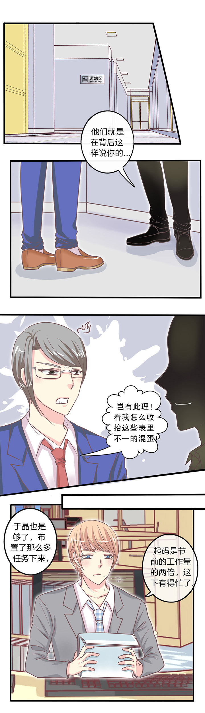 少爷不开心第31话图