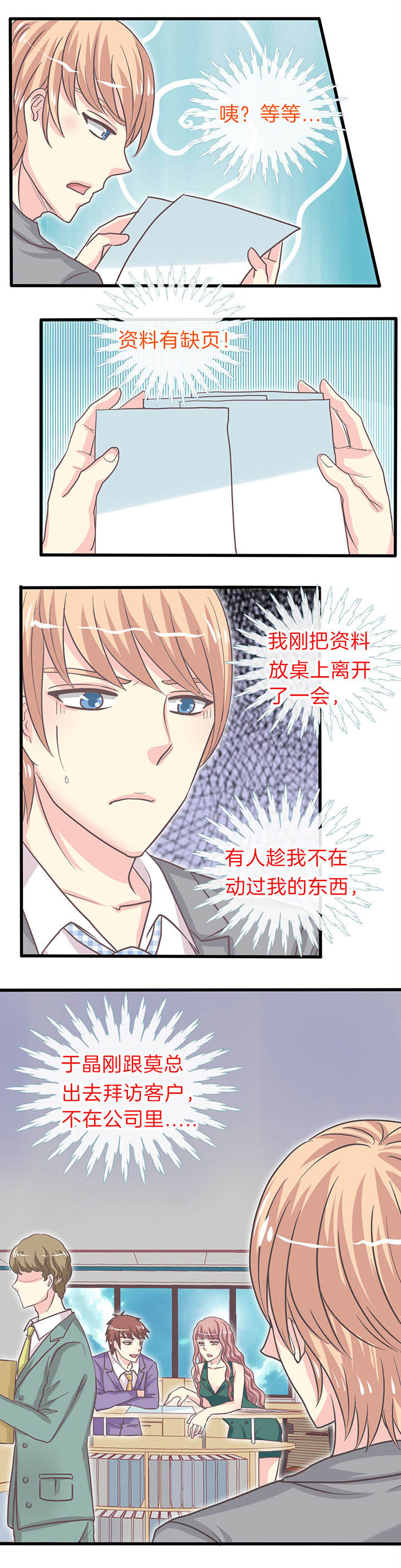 少爷不开心第31话图