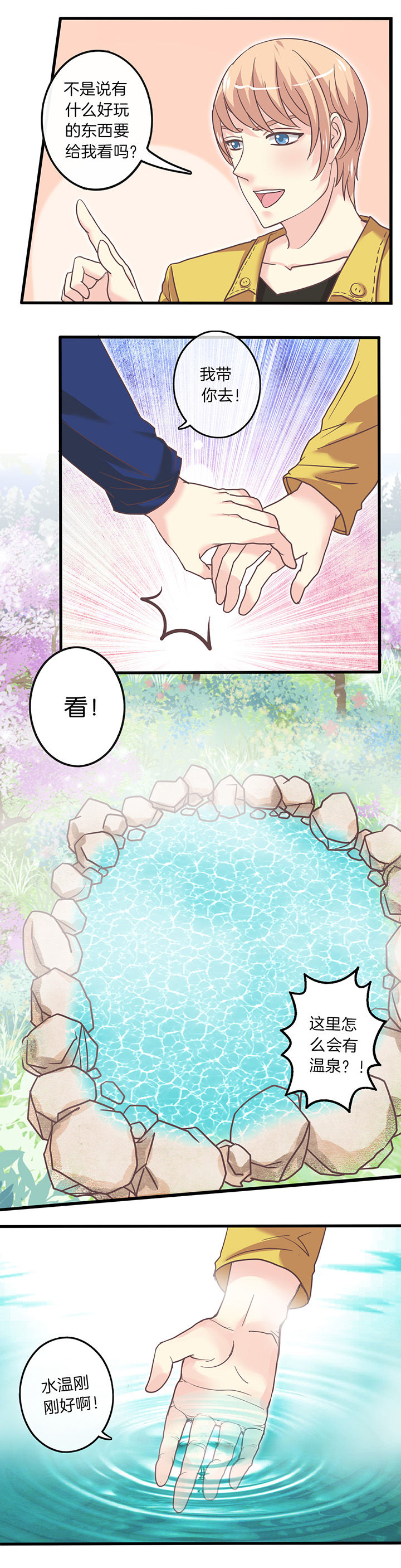 少爷不开心第32话图