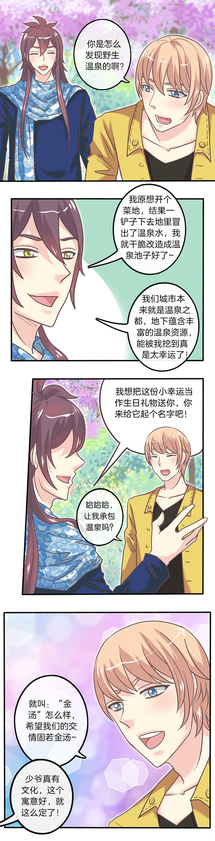 少爷不开心第32话图