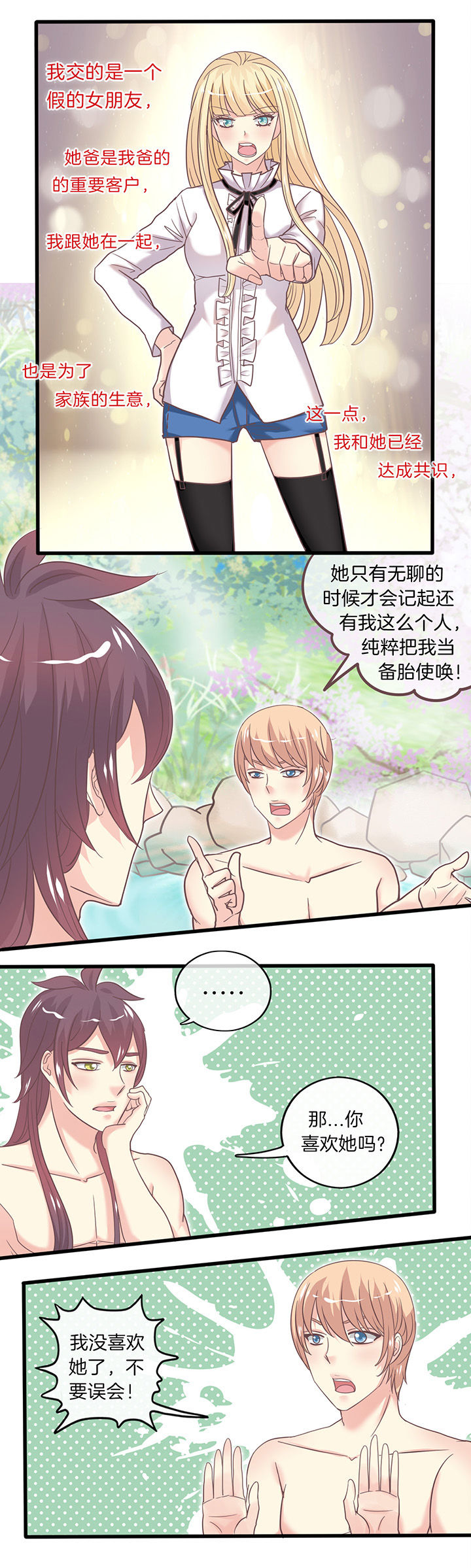 少爷不开心第34话第1页