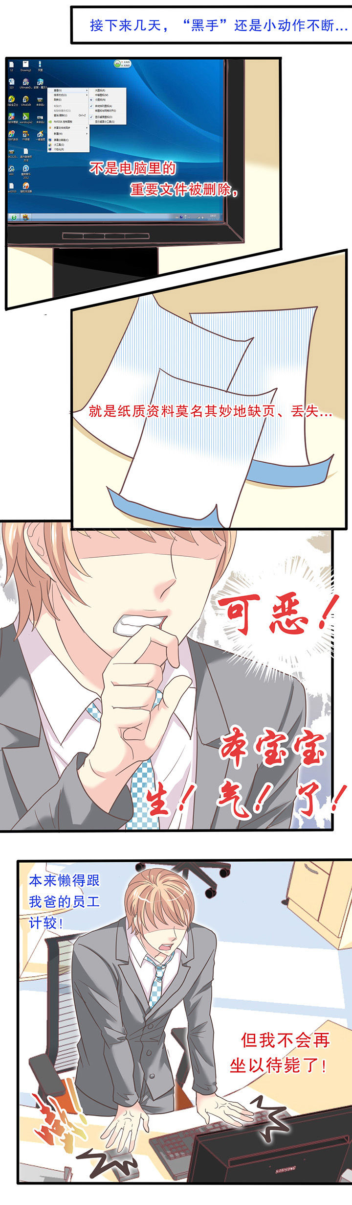 少爷不开心第35话第1页