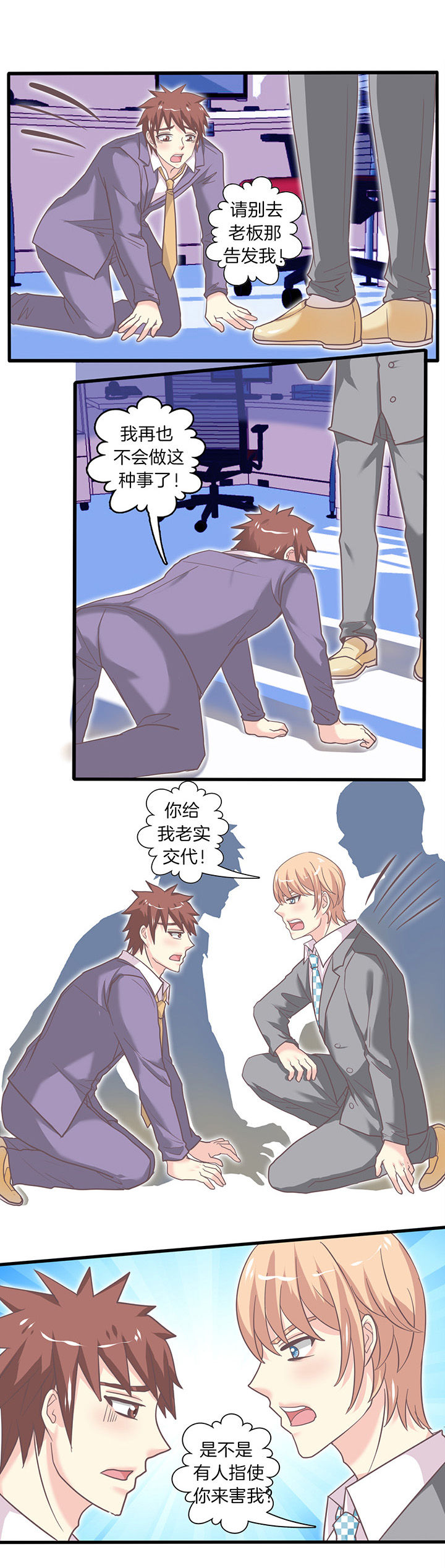 少爷不开心第36话第1页