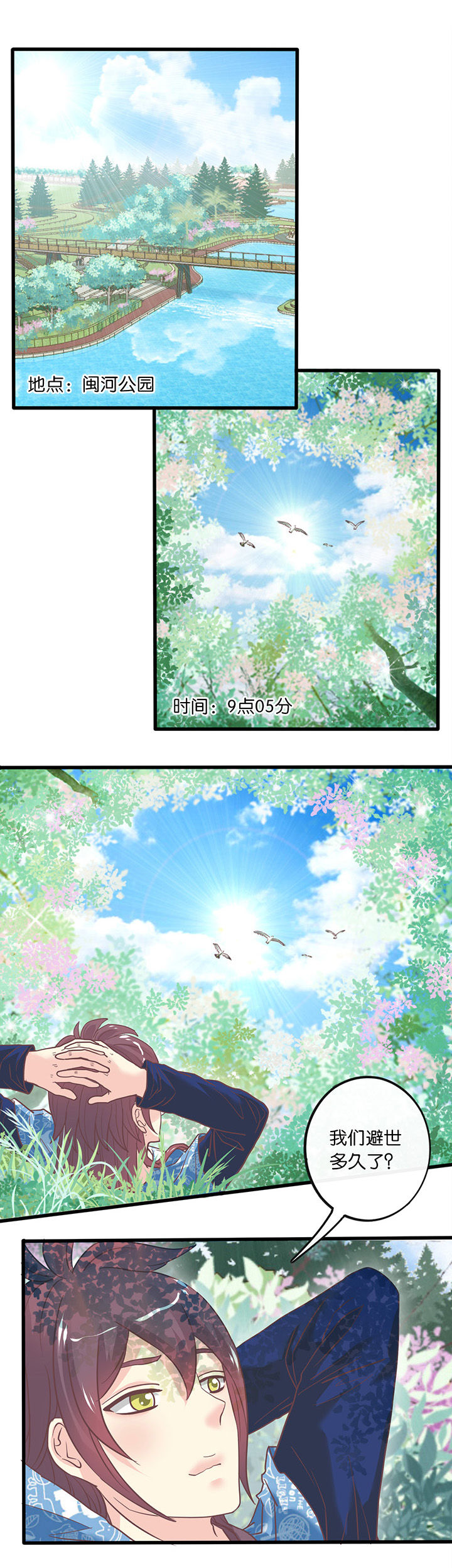 少爷不开心第38话第1页