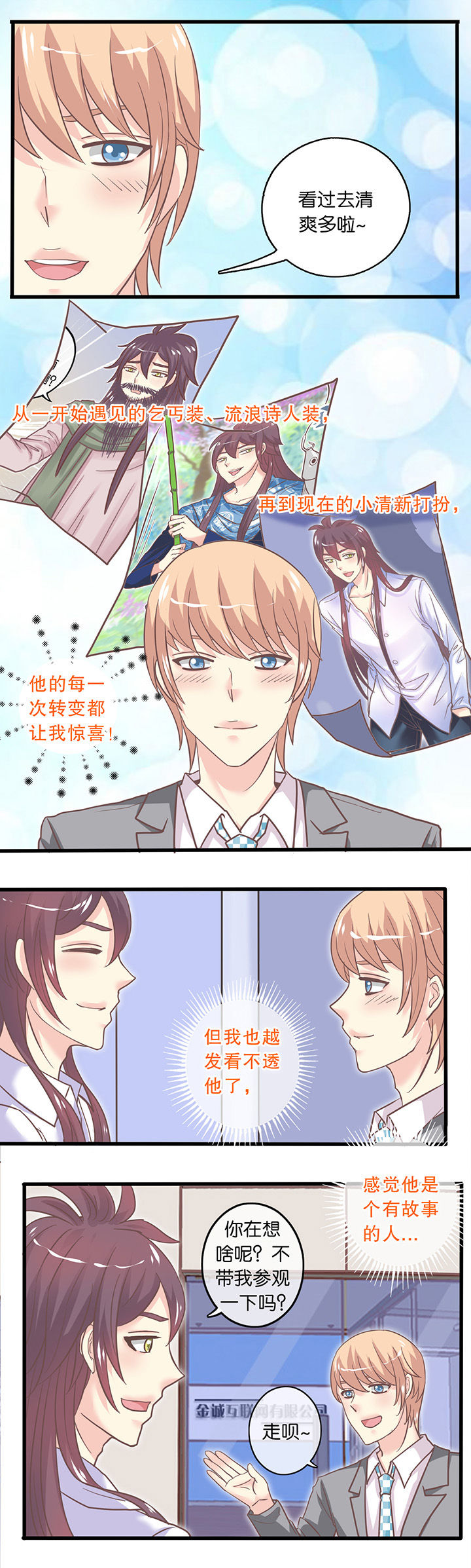 少爷不开心第39话第1页