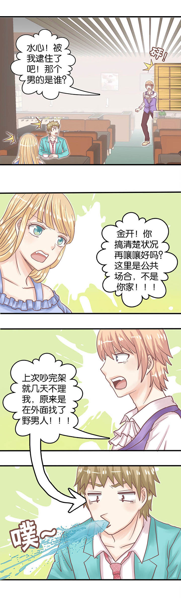 少爷不开心第4话图