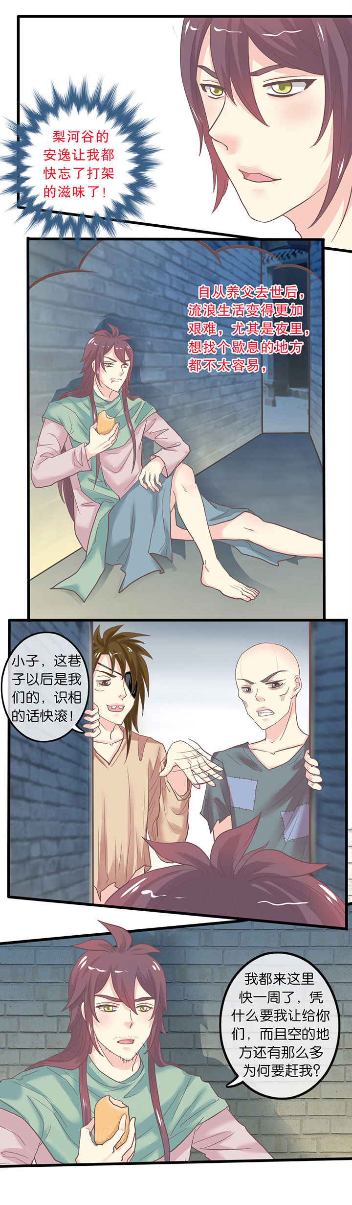 少爷不开心第42话第1页