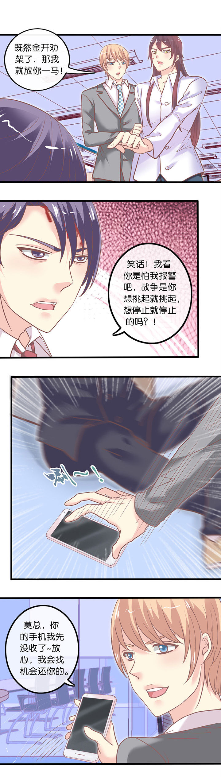 少爷不开心第44话第1页