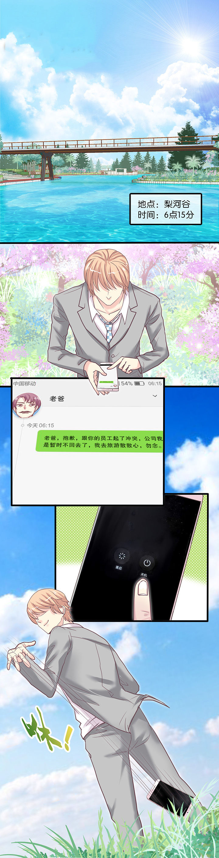 少爷不开心第45话第1页