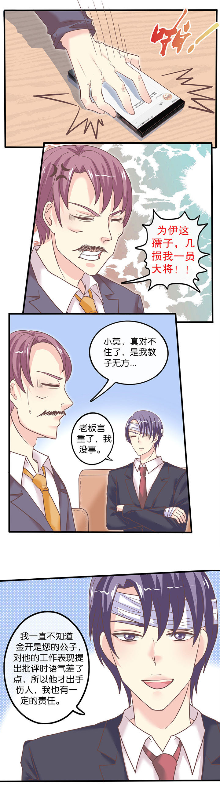 少爷不开心第46话第1页