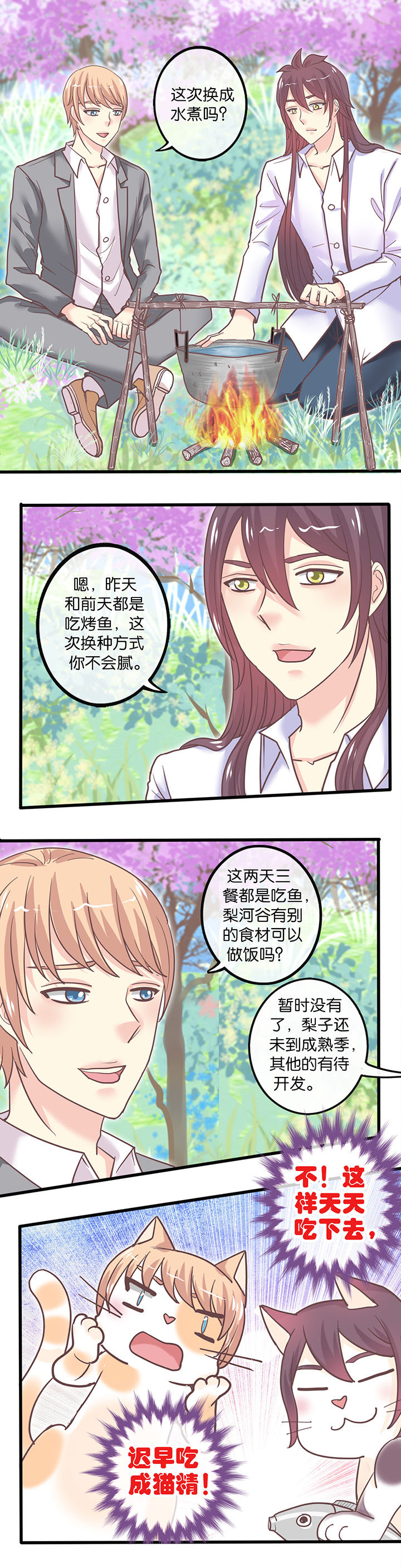 少爷不开心漫画-图3